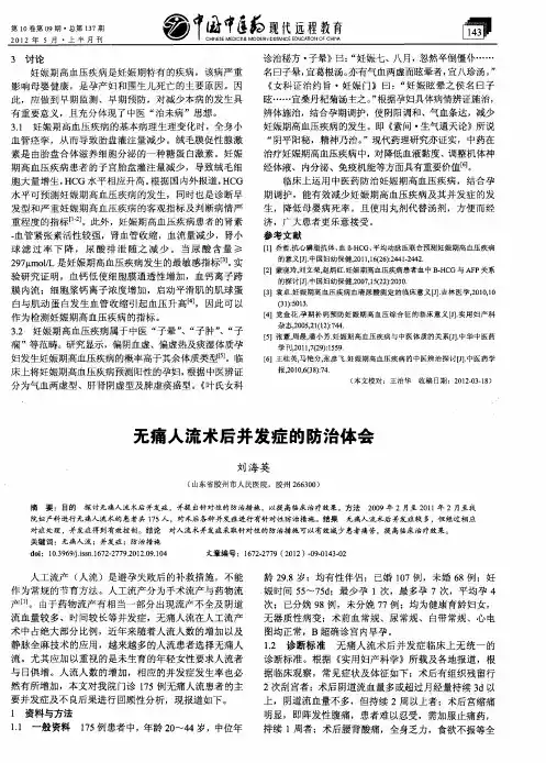 无痛人流术后并发症的防治体会