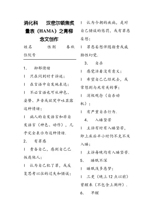 汉密尔顿焦虑量表(HAMA)