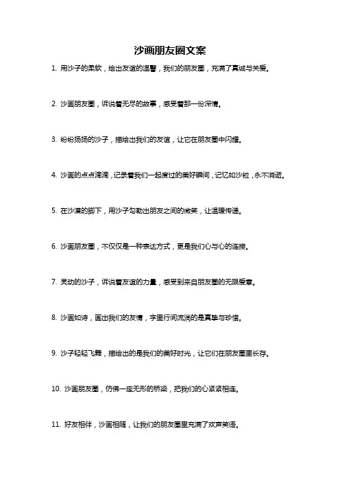 沙画朋友圈文案