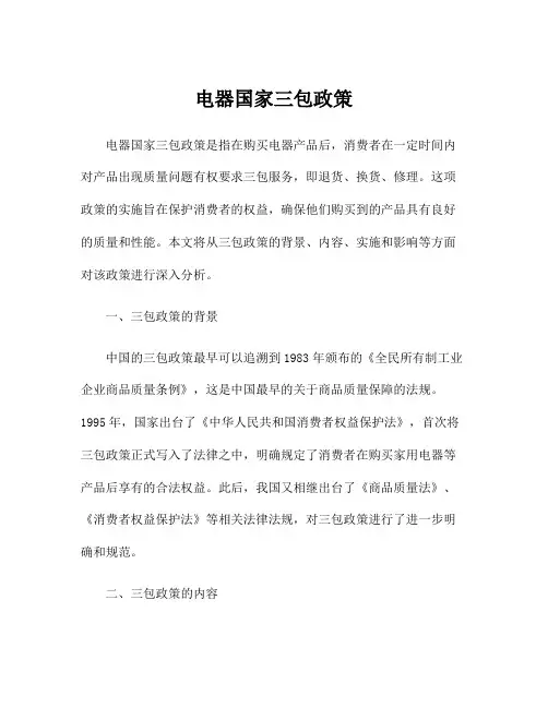 电器国家三包政策