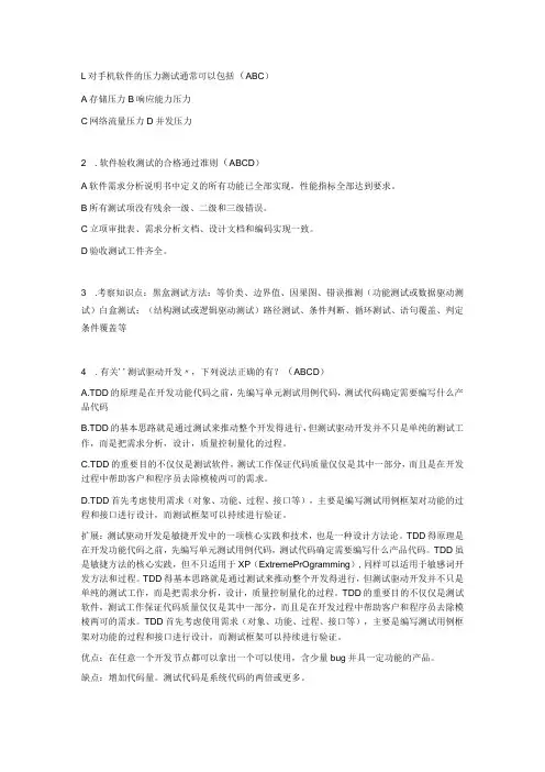 软件测试测试题(含答案解析)
