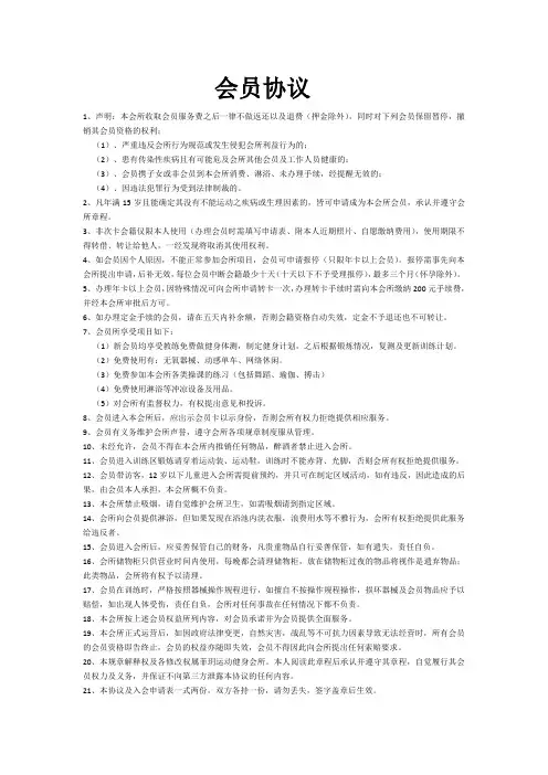 会员须知(游泳健身行业)