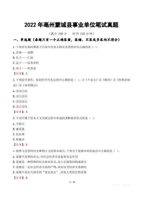 2022年亳州蒙城县事业单位笔试真题