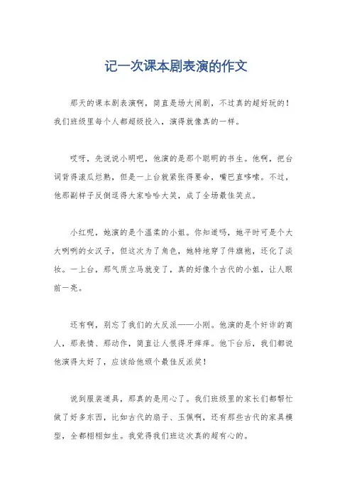记一次课本剧表演的作文