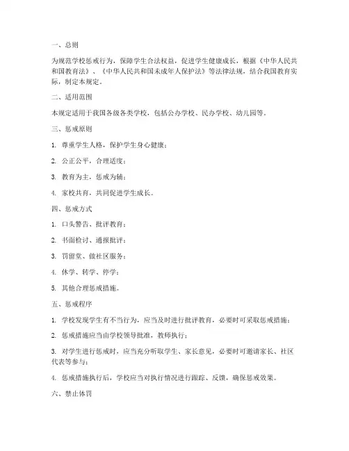 体罚学校惩戒制度规定