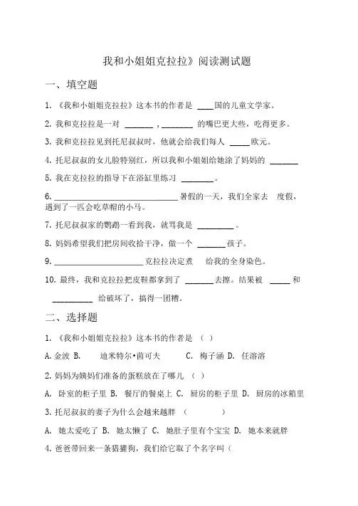 《我和小姐姐克拉拉》阅读测试题及答案