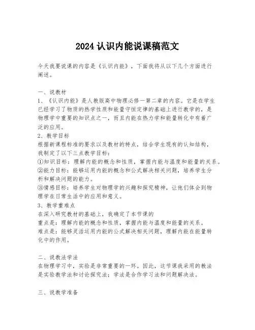 2024认识内能说课稿范文