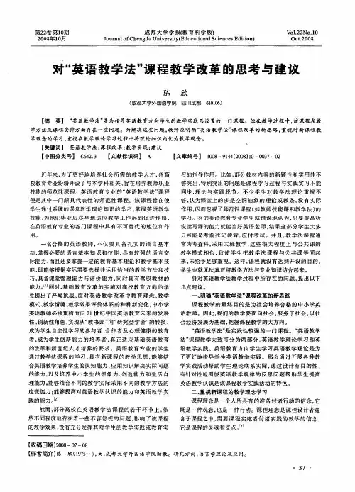 对“英语教学法”课程教学改革的思考与建议