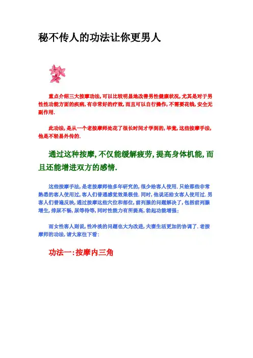 秘不传人的功法让你更男人