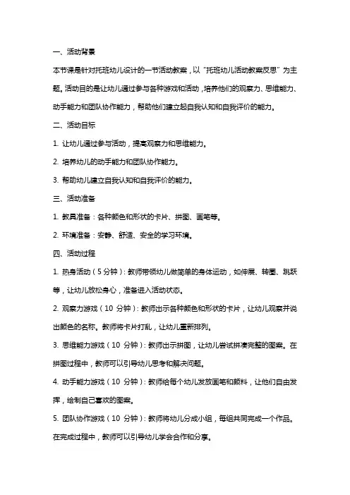 托班幼儿活动教案反思