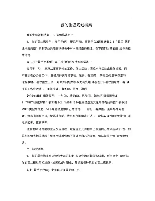 我的生涯规划档案