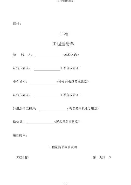 1、投标报价格式