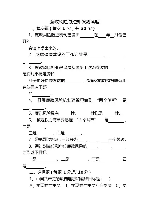 廉政风险防控知识测试题及答案