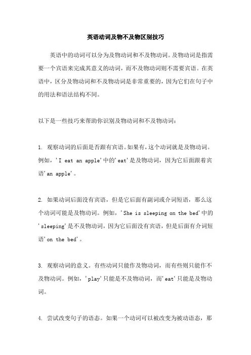 英语动词及物不及物区别技巧