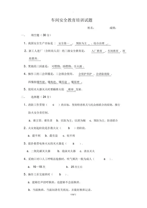 车间级安全教育培训试题及答案