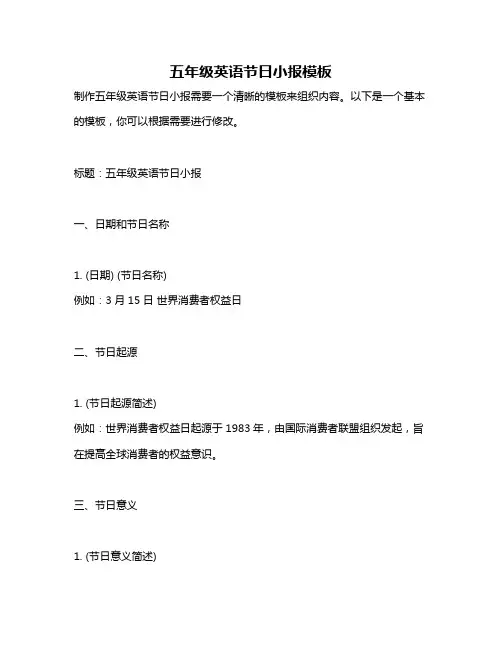 五年级英语节日小报模板