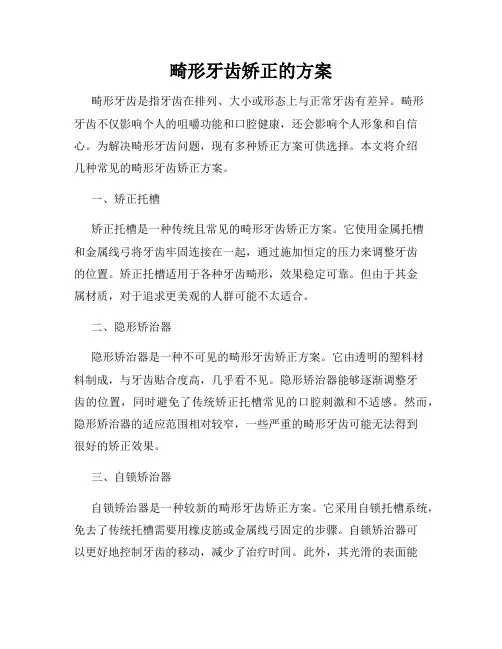 畸形牙齿矫正的方案
