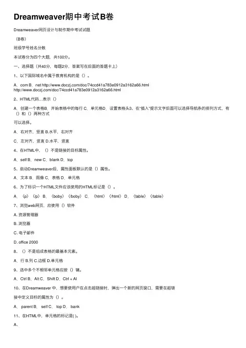 Dreamweaver期中考试B卷