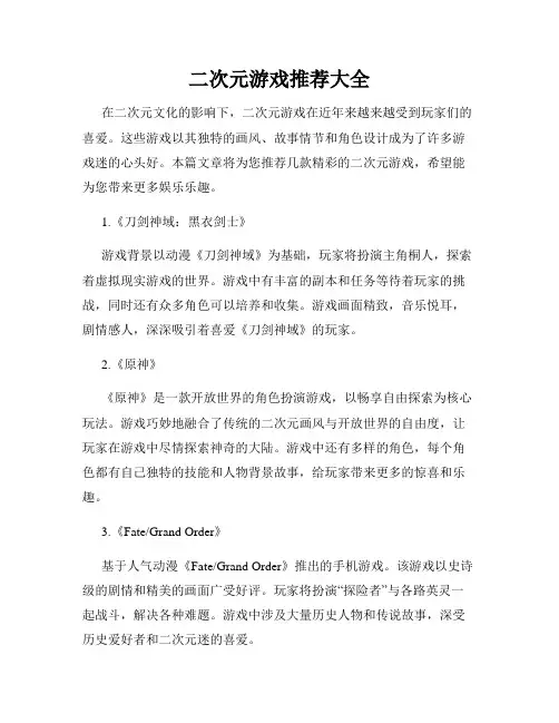 二次元游戏推荐大全
