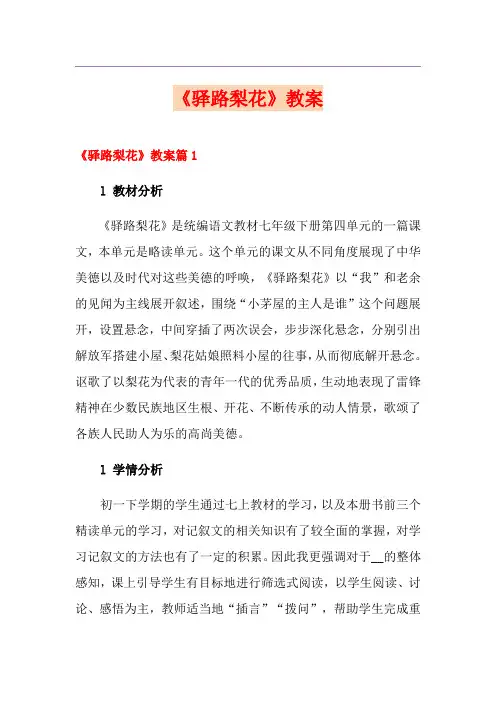 《驿路梨花》教案