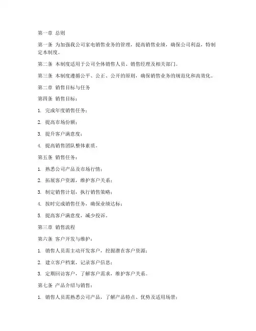 家电销售公司管理制度