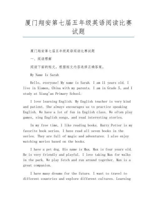 厦门翔安第七届五年级英语阅读比赛试题