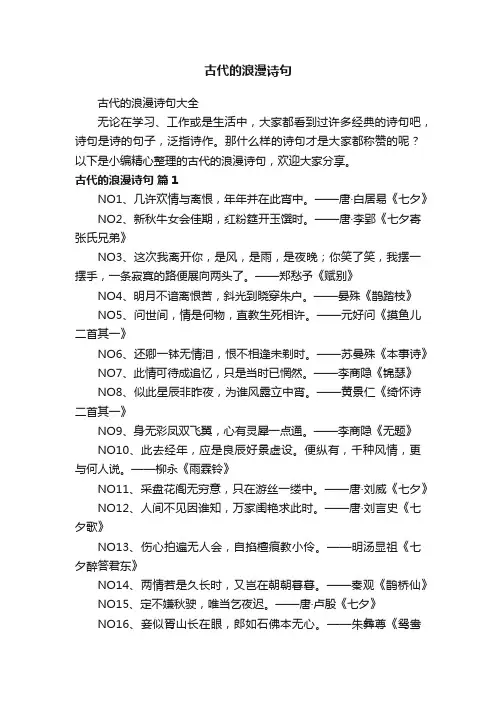 古代的浪漫诗句大全