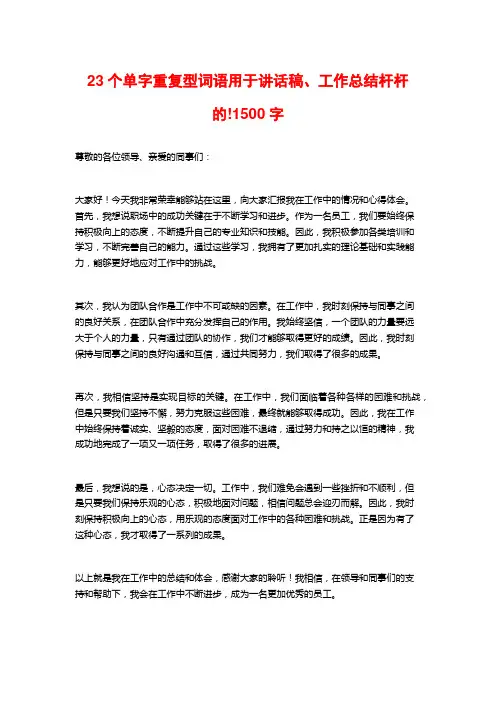 23个单字重复型词语用于讲话稿、工作总结杆杆的!