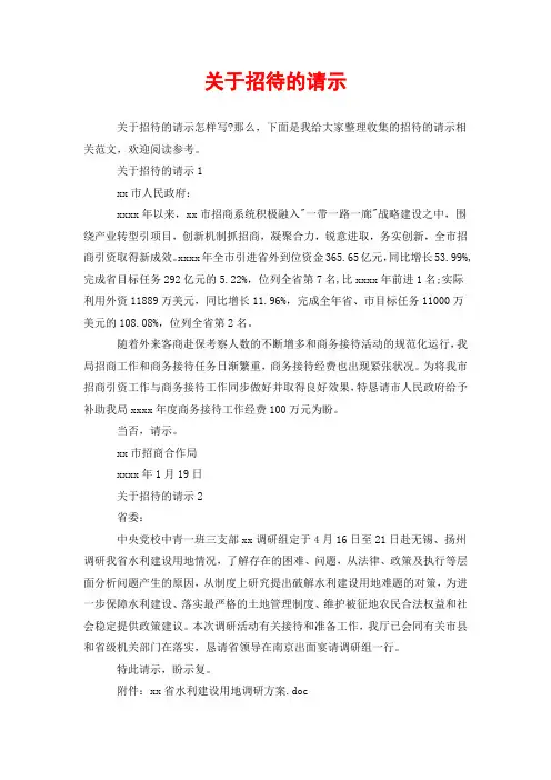 关于招待的请示