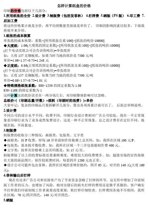 怎样计算纸盒的价格