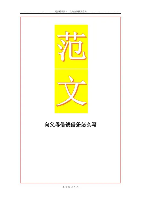 最新向父母借钱借条怎么写