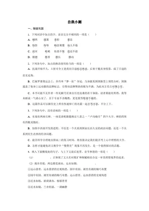 高中语文(粤教版)选修系列之《唐诗宋词元散曲选读》自我小测：登临词二首 Word版含解析