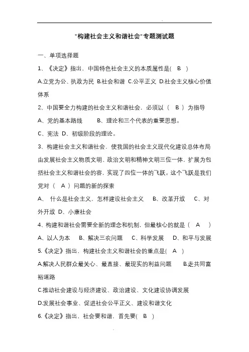 构建社会主义和谐社会测试题