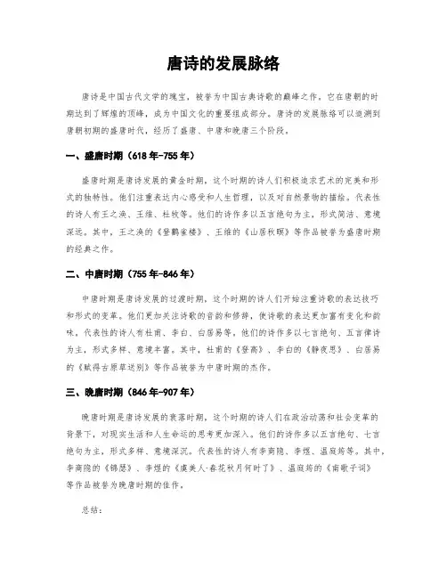 唐诗的发展脉络