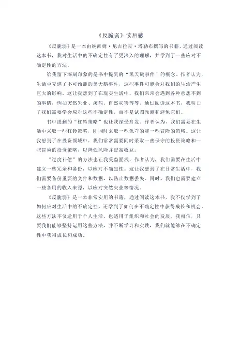 《反脆弱》读后感