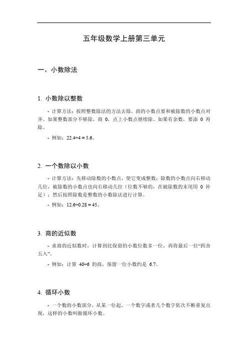 五年级数学上册第三单元