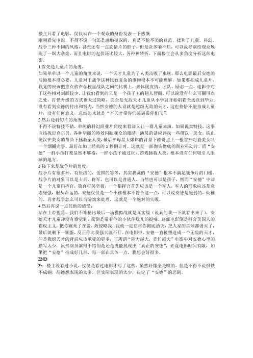 安德的游戏观后感