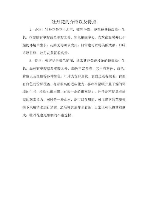 牡丹花的介绍以及特点