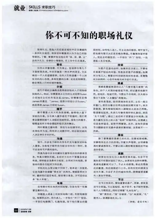 你不可不知的职场礼仪