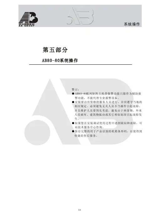 AB矩阵说明书第五 六 七部分59-108