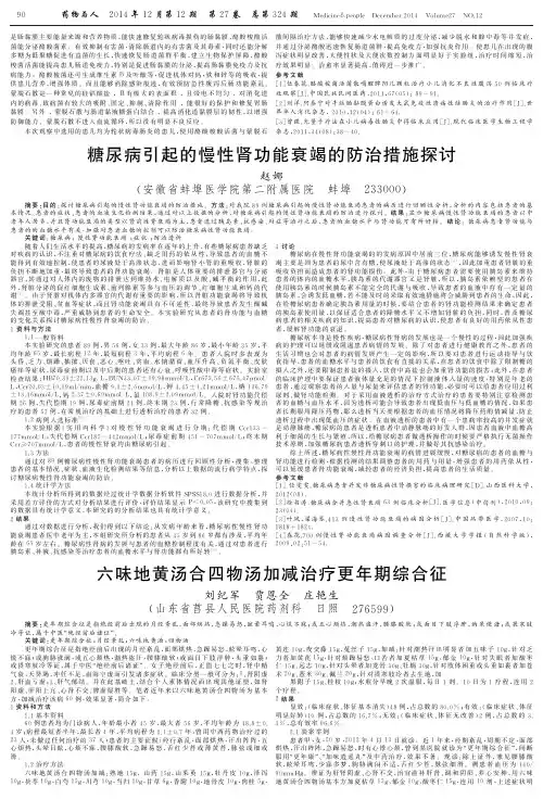 六味地黄汤合四物汤加减治疗更年期综合征