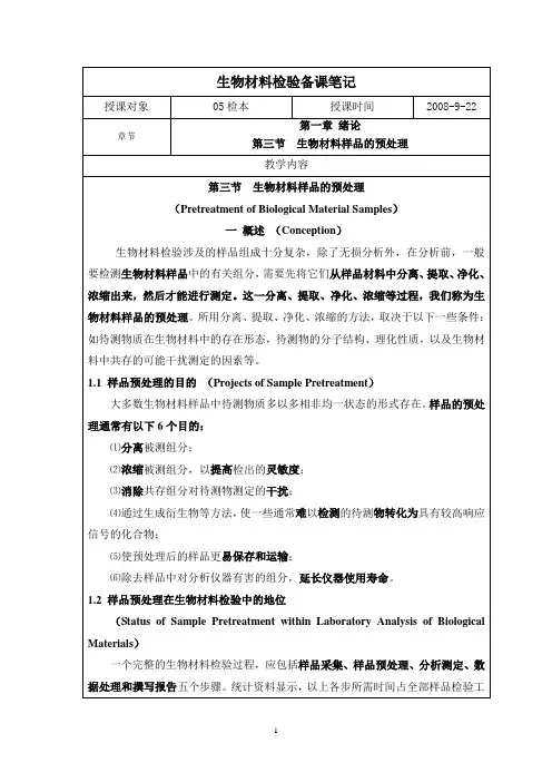 生物样品预处理