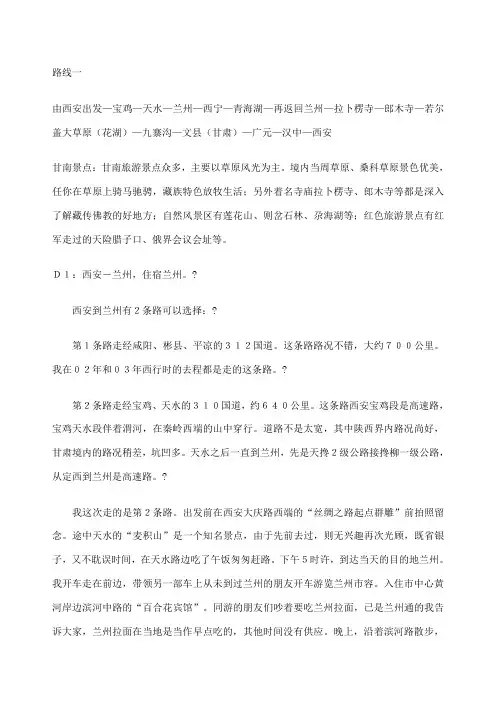 西安到青海湖自驾游