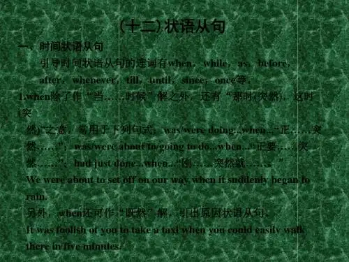 2011高考英语一轮复习——语法专项课件课件(十二)状语从句