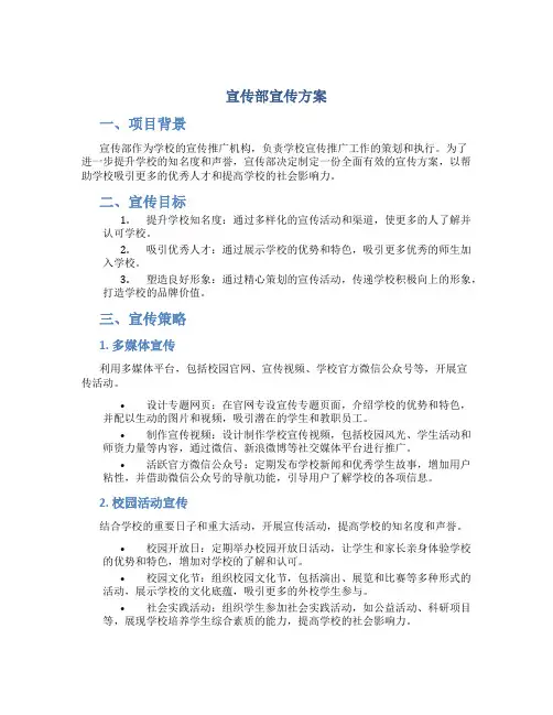 宣传部宣传方案