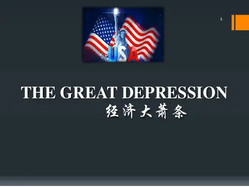 美国经济大萧条英文版课件