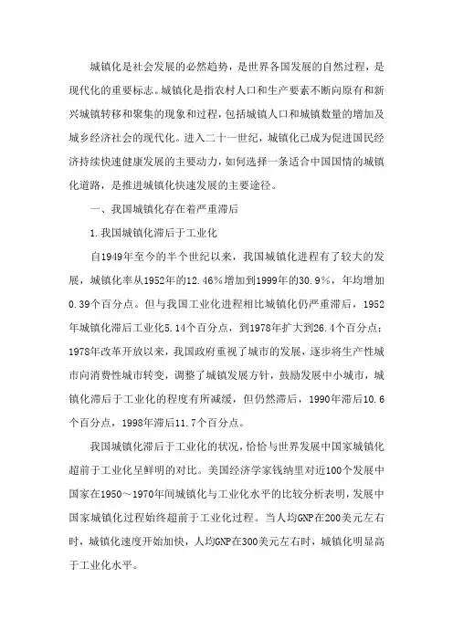 我国城镇化发展历程