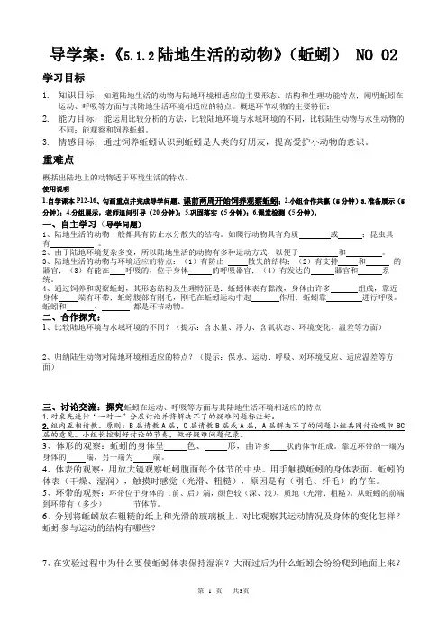 初中生物1.2陆地生活的动物学案  (2)