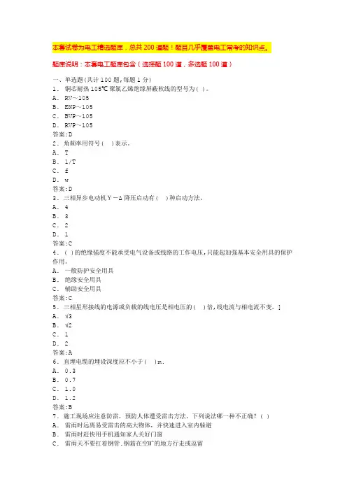 维修电工考试题库电工技师考试题库及答案