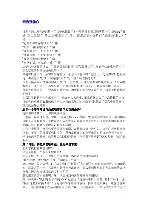 (完整版)销售开场白技巧业务对话攻略